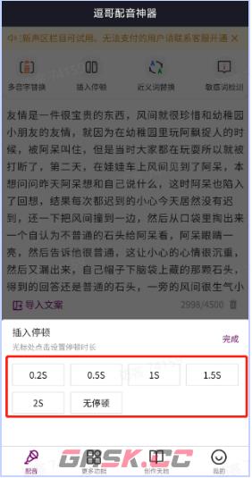 逗哥配音神器app使用指南-第6张-手游攻略-GASK