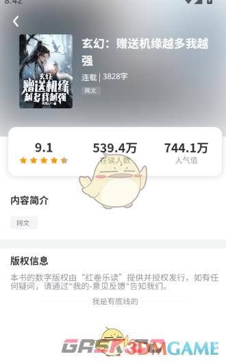 《红卷乐读》更换背景方法-第4张-手游攻略-GASK