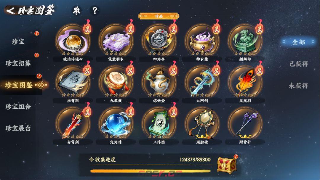 《少年歌行：风花雪月》新珍宝养成推荐-第10张-手游攻略-GASK