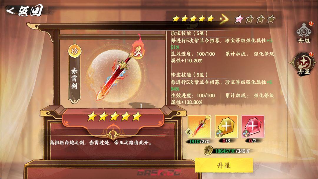 《少年歌行：风花雪月》新珍宝养成推荐-第11张-手游攻略-GASK