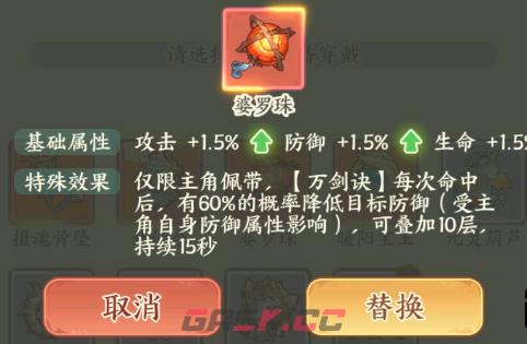 《种田掌门人》小凡法宝推荐-第4张-手游攻略-GASK