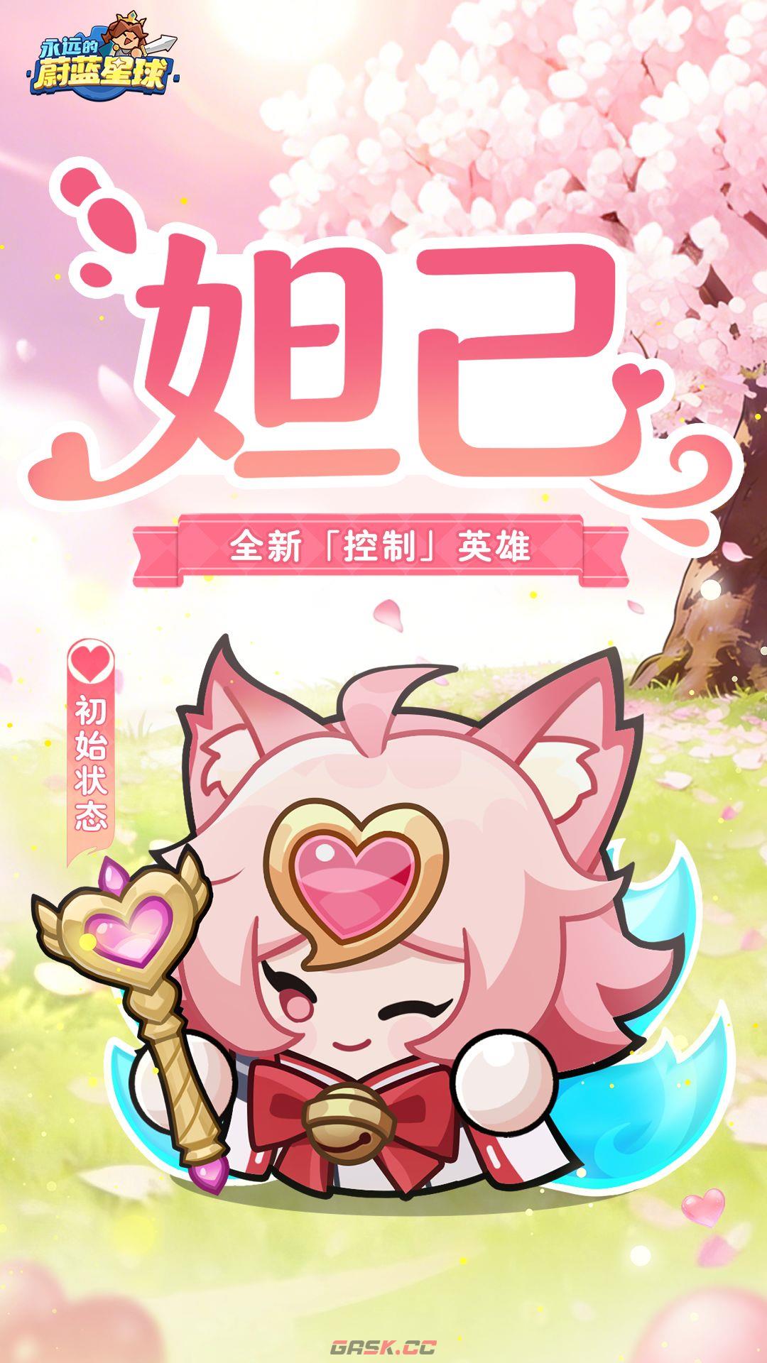 永远的蔚蓝星球妲己角色介绍-第9张-手游攻略-GASK