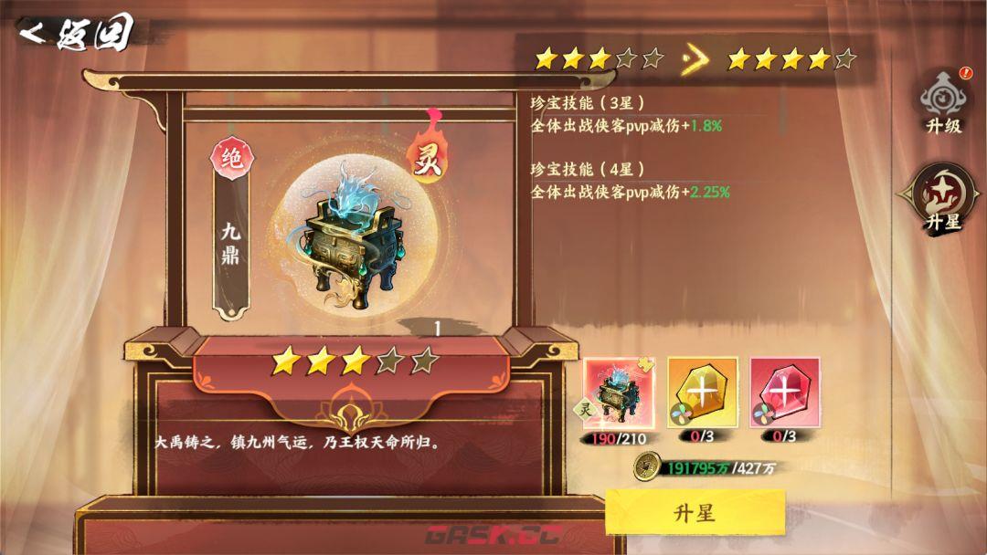 《少年歌行：风花雪月》新珍宝养成推荐-第5张-手游攻略-GASK