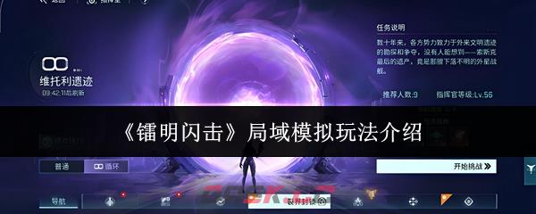 《镭明闪击》局域模拟玩法介绍-第1张-手游攻略-GASK