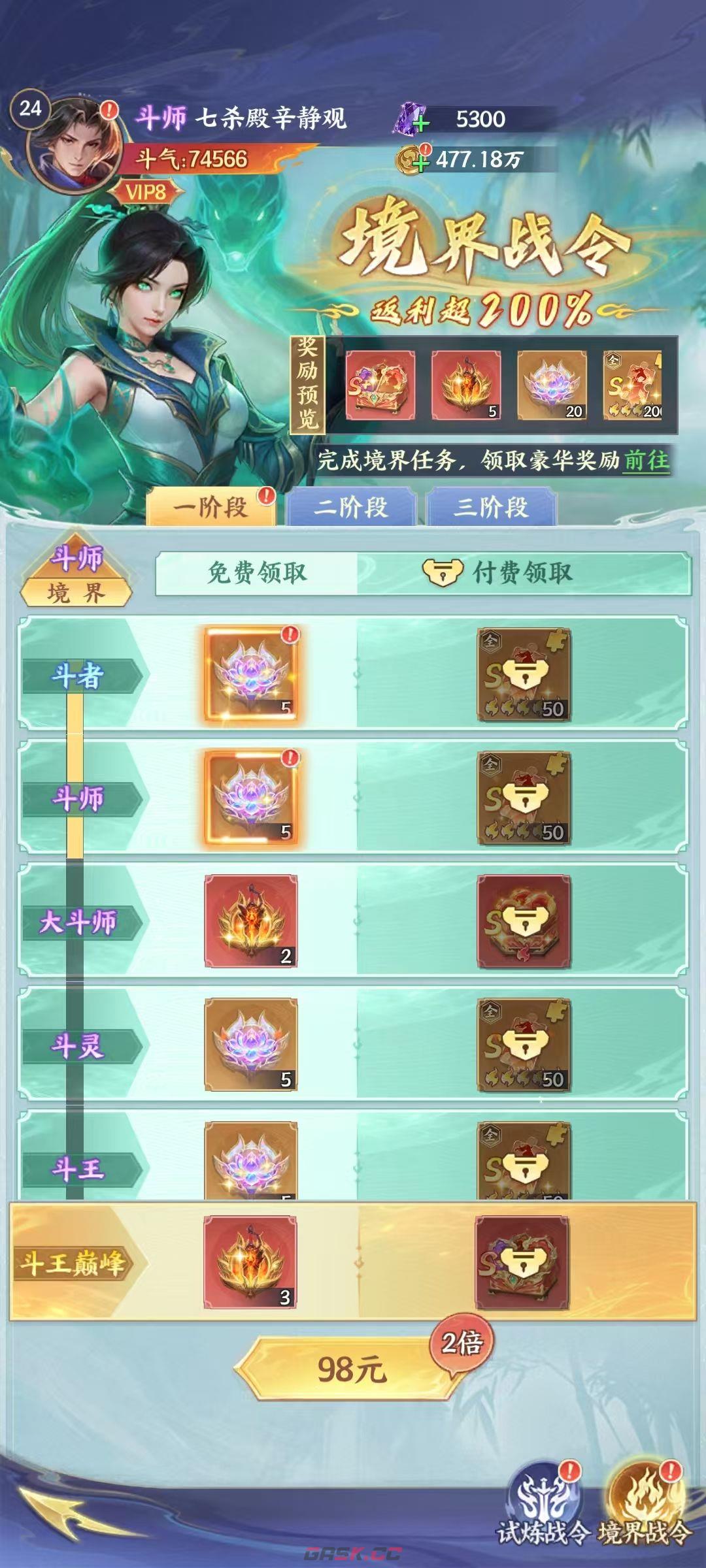 《斗破苍穹》各档位氪金开荒攻略-第8张-手游攻略-GASK