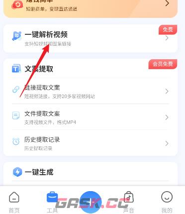 魔音工坊app水印去除教程-第2张-手游攻略-GASK
