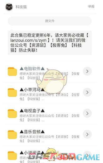 《猫猫软件库》下载游戏方法-第2张-手游攻略-GASK