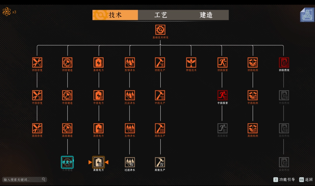 《落星》科技树与资源介绍-第2张-单机攻略-GASK
