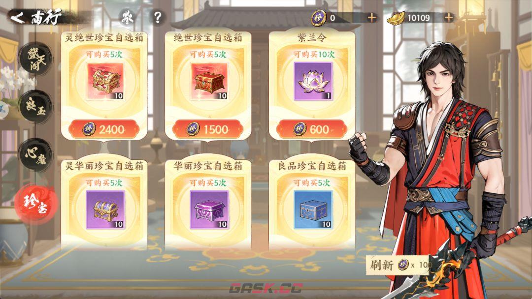 《少年歌行：风花雪月》商行购买优先级建议-第12张-手游攻略-GASK