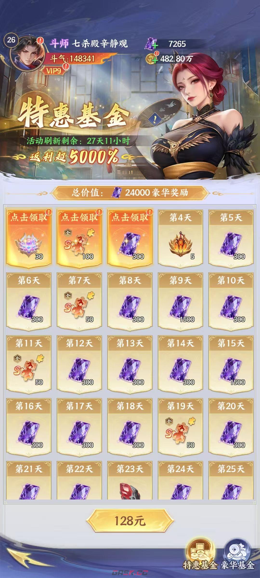 《斗破苍穹》各档位氪金开荒攻略-第11张-手游攻略-GASK