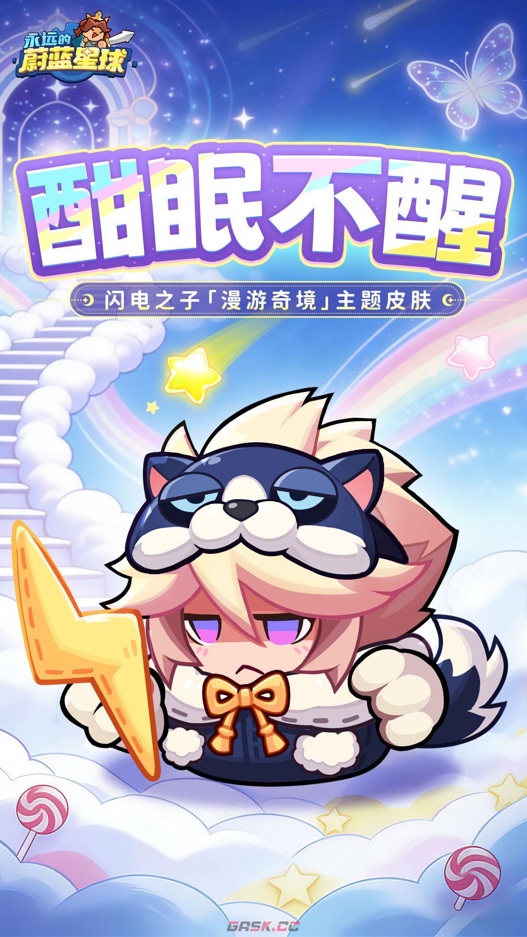 永远的蔚蓝星球酣眠不醒闪电之子皮肤分享-第2张-手游攻略-GASK