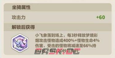 永远的蔚蓝星球全新坐骑瞌睡小飞象分享-第5张-手游攻略-GASK