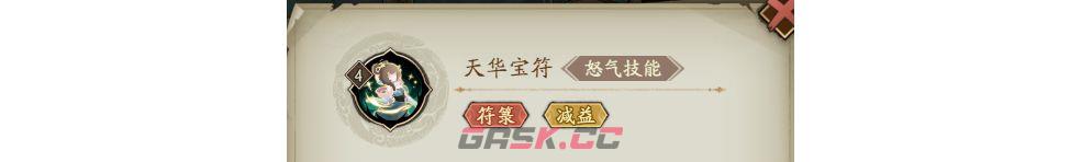 《群英风华录》诸葛果技能简介-第2张-手游攻略-GASK