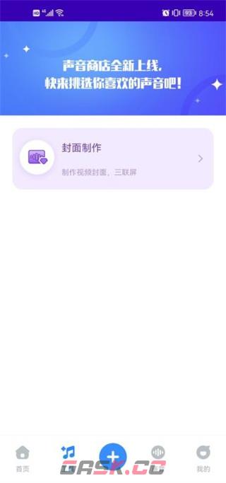 魔音工坊app配音教程-第2张-手游攻略-GASK