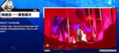 《女神异闻录：夜幕魅影》虎狼丸技能介绍-第4张-手游攻略-GASK