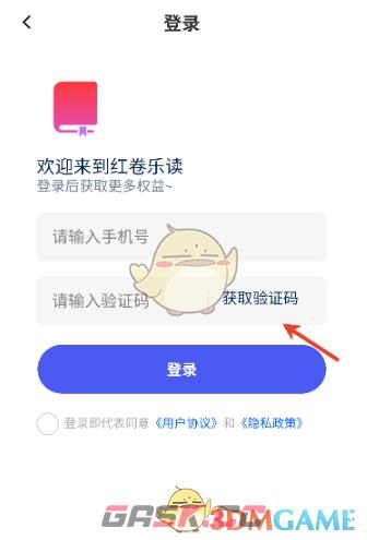 《红卷乐读》注册账号方法-第4张-手游攻略-GASK