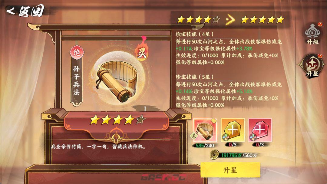 《少年歌行：风花雪月》新珍宝养成推荐-第7张-手游攻略-GASK