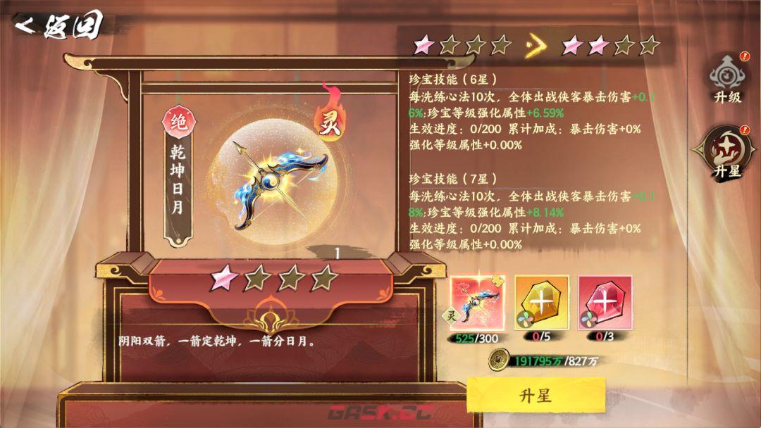 《少年歌行：风花雪月》新珍宝养成推荐-第9张-手游攻略-GASK