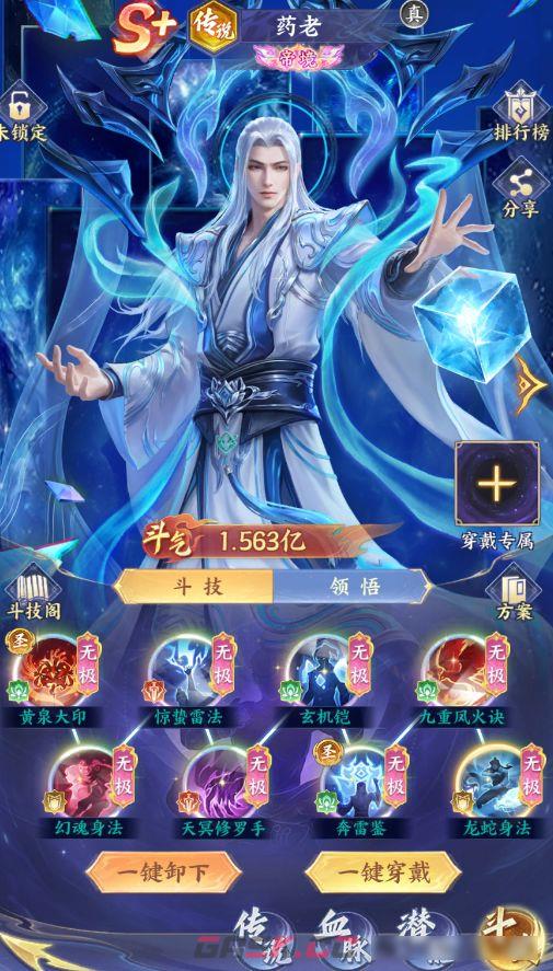 《斗破苍穹》传说药老养成全指南-第2张-手游攻略-GASK