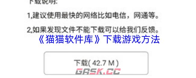 《猫猫软件库》下载游戏方法