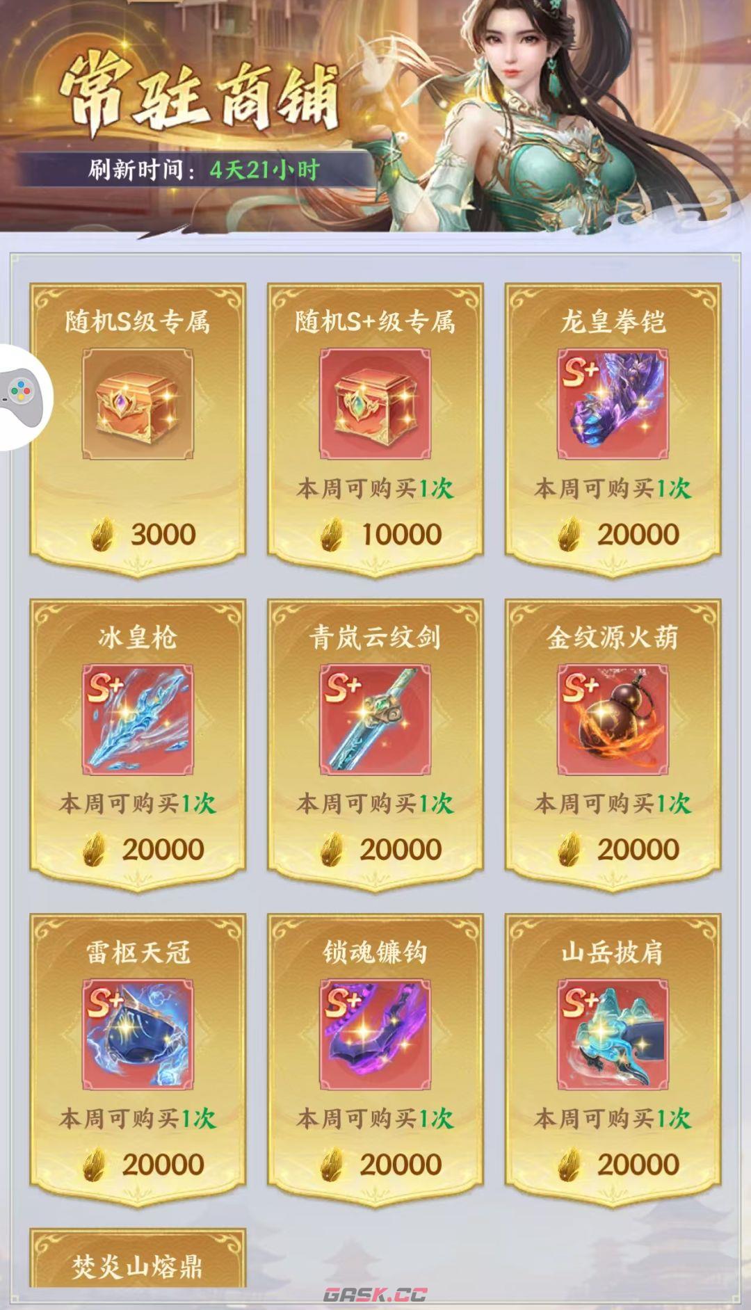 《斗破苍穹》菩提古树玩法攻略-第4张-手游攻略-GASK