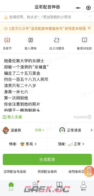 逗哥配音神器app使用指南-第2张-手游攻略-GASK