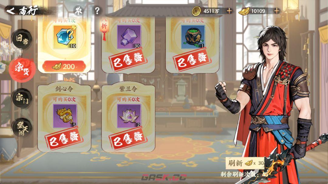 《少年歌行：风花雪月》商行购买优先级建议-第4张-手游攻略-GASK