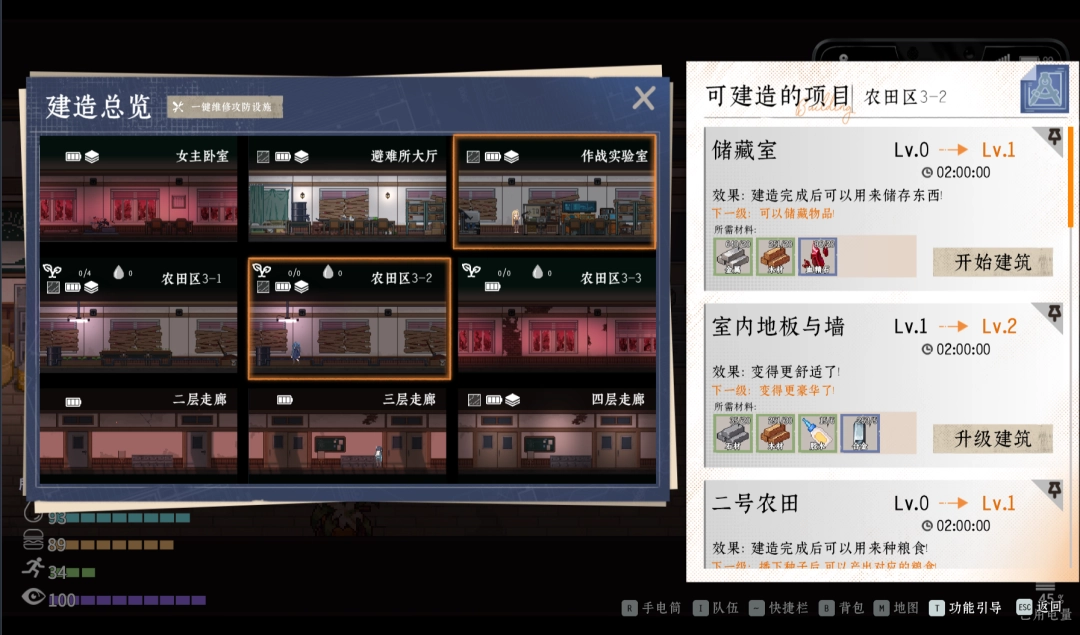 《落星》避难所建造介绍-第4张-单机攻略-GASK