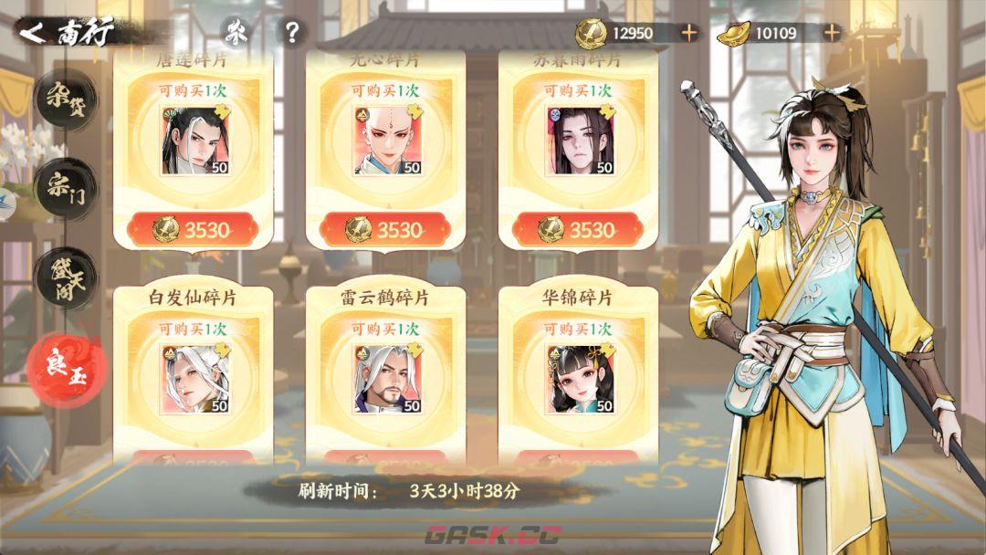 《少年歌行：风花雪月》商行购买优先级建议-第10张-手游攻略-GASK