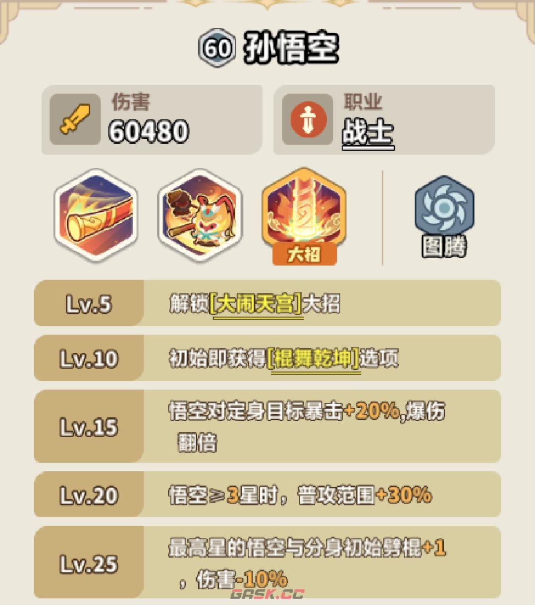 永远的蔚蓝星球孙悟空角色介绍-第8张-手游攻略-GASK