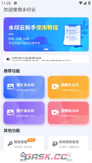 水印云app照片去水印教程-第2张-手游攻略-GASK