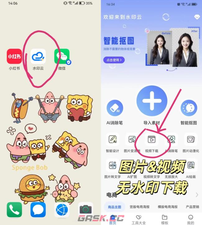 水印云app无水印下载视频-第3张-手游攻略-GASK
