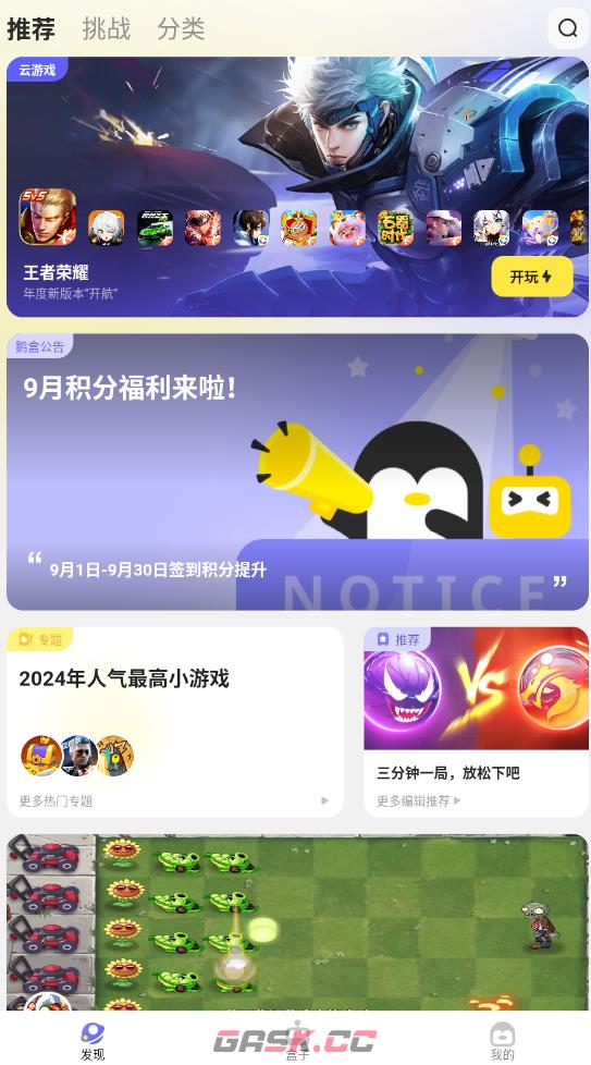 鹅盒app微信账号登录方法-第2张-手游攻略-GASK