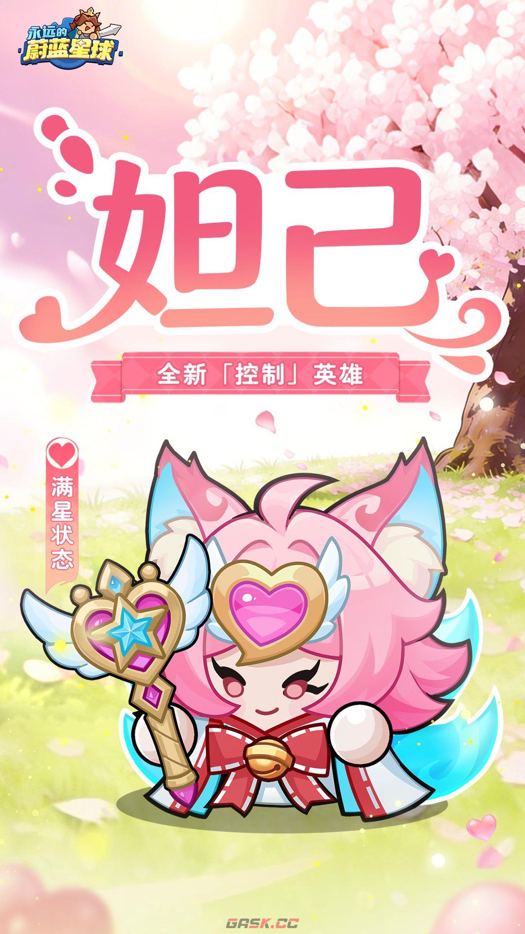 永远的蔚蓝星球妲己角色介绍-第10张-手游攻略-GASK