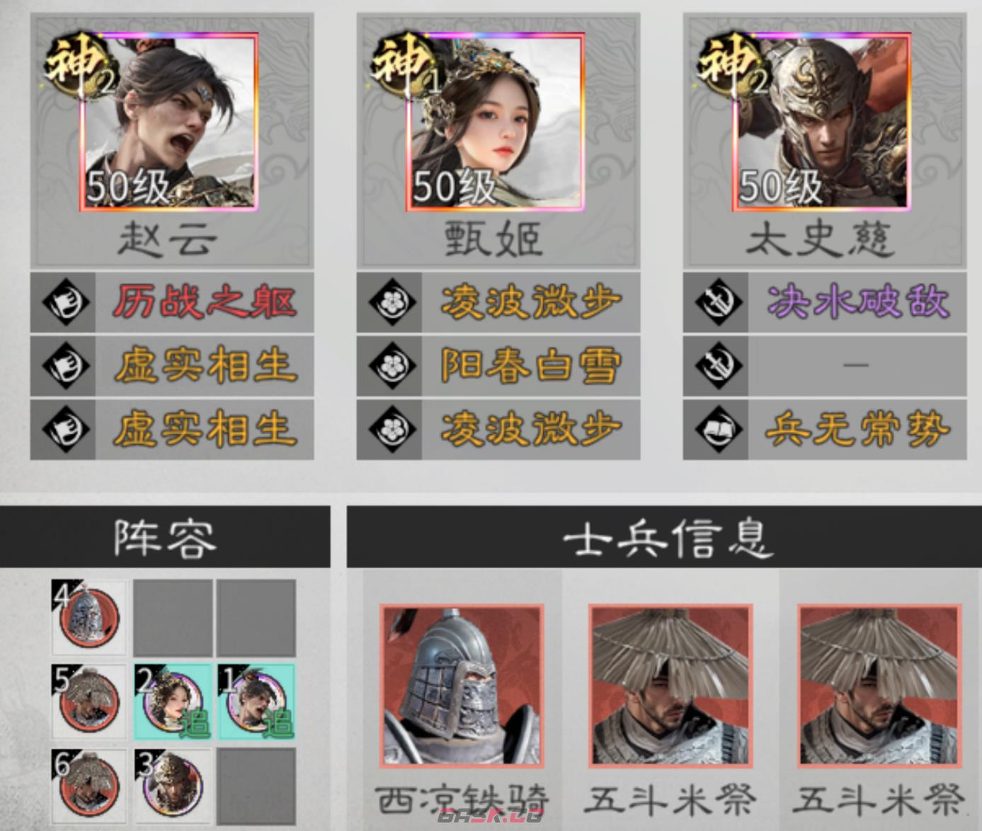 《三国：天下归心》闪避联防队玩法介绍-第2张-手游攻略-GASK