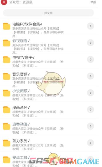 《猫猫软件库》下载资源方法-第2张-手游攻略-GASK