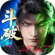 《斗破苍穹》最新保姆级攻略-第2张-手游攻略-GASK