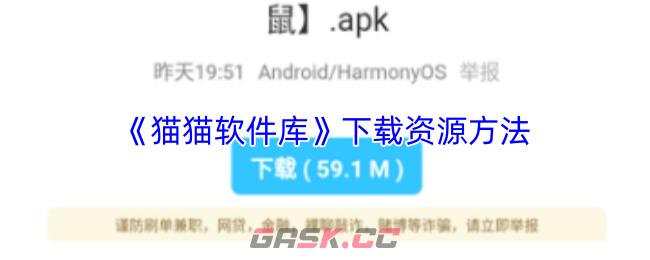 《猫猫软件库》下载资源方法