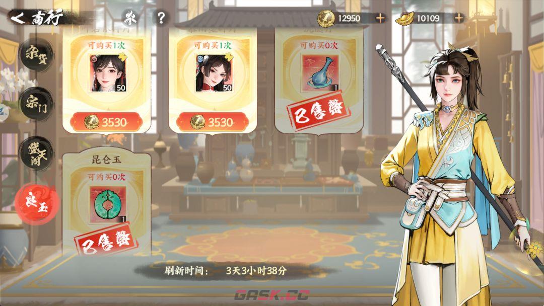 《少年歌行：风花雪月》商行购买优先级建议-第9张-手游攻略-GASK