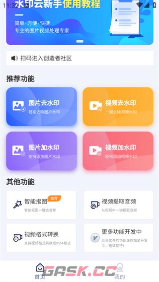 水印云app照片去水印教程-第6张-手游攻略-GASK