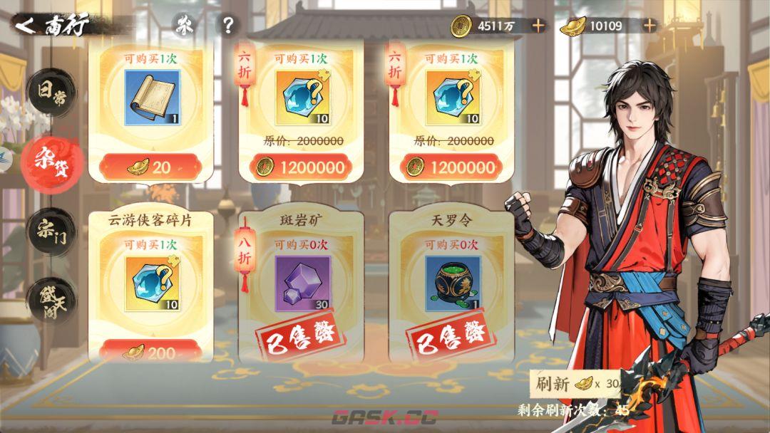 《少年歌行：风花雪月》商行购买优先级建议-第5张-手游攻略-GASK