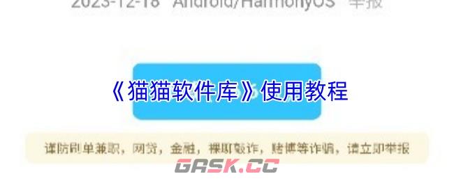 《猫猫软件库》使用教程