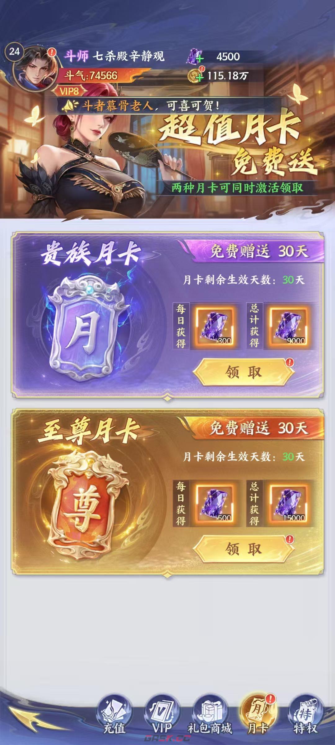 《斗破苍穹》各档位氪金开荒攻略-第7张-手游攻略-GASK