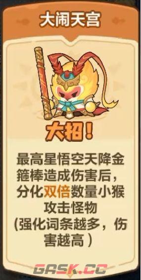 永远的蔚蓝星球孙悟空全词条解析-第5张-手游攻略-GASK