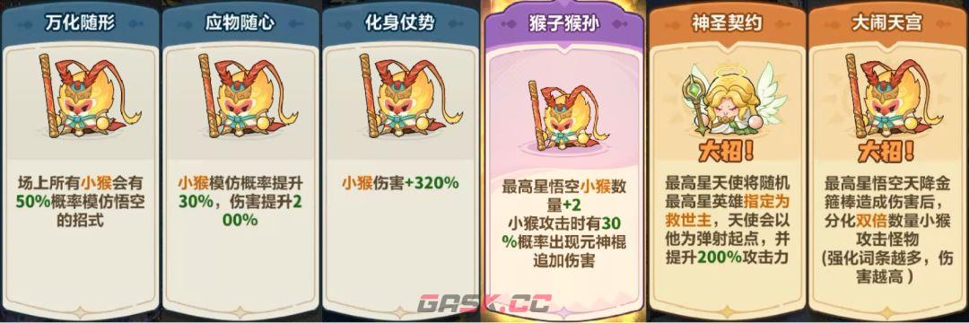 永远的蔚蓝星球孙悟空全词条解析-第8张-手游攻略-GASK