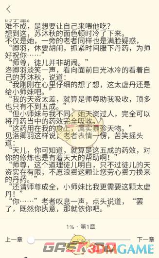 《红卷乐读》更换背景方法-第5张-手游攻略-GASK