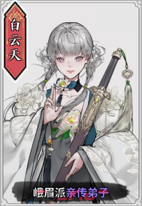 《龙胤立志传》白云天角色作用特点介绍-第2张-单机攻略-GASK