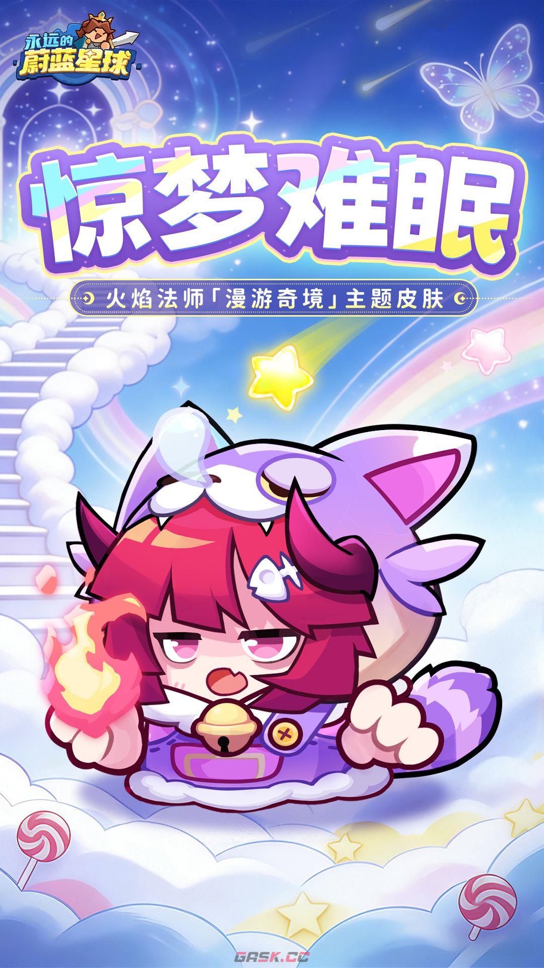 永远的蔚蓝星球惊梦难眠火焰法师皮肤分享-第2张-手游攻略-GASK