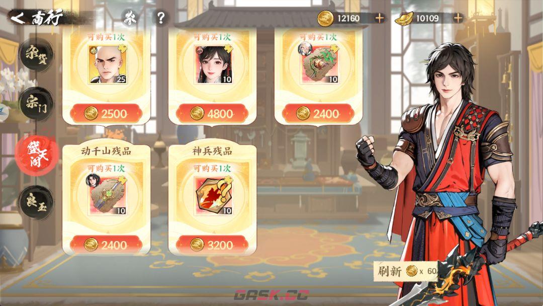 《少年歌行：风花雪月》商行购买优先级建议-第8张-手游攻略-GASK