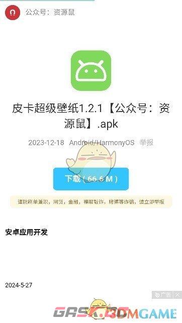 《猫猫软件库》使用教程-第4张-手游攻略-GASK